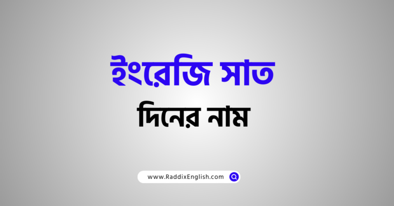 all-fish-name-bengali-to-english