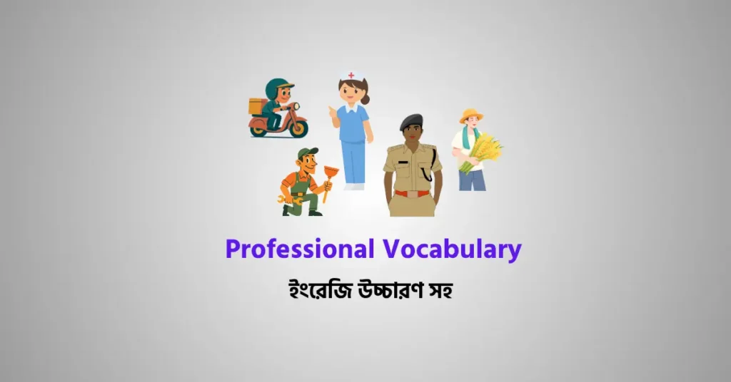 Professional Vocabulary Bengali