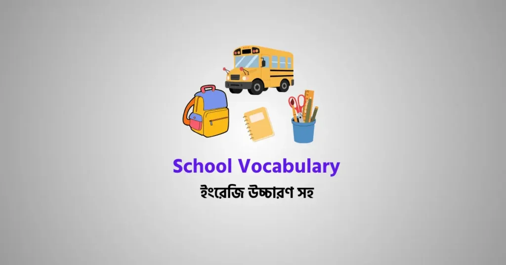 School Vocabulary English To Bengali