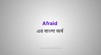 Afraid Meaning In Bengali